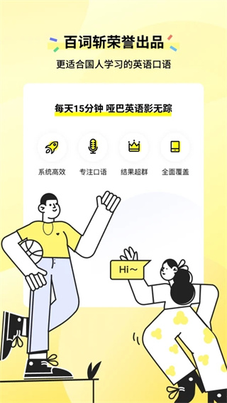 咸蛋口語(yǔ)app v1.4.3 安卓版 3