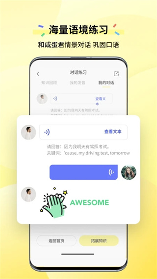 咸蛋口語(yǔ)app v1.4.3 安卓版 1