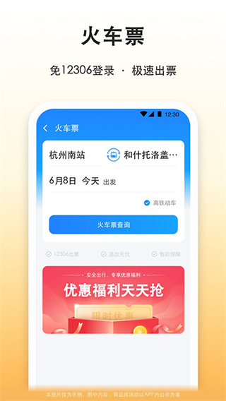 滴答出行最新版 v8.3.0 安卓版 2