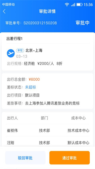 暢帆商旅官方版 v5.4.0 安卓版 0