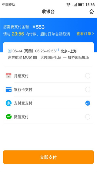 暢帆商旅官方版 v5.4.0 安卓版 1