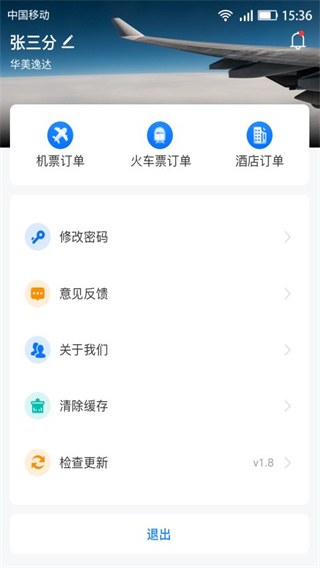 暢帆商旅官方版 v5.4.0 安卓版 2