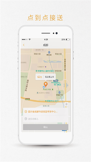 成都易來(lái)客運(yùn) v3.7.3 安卓版 1