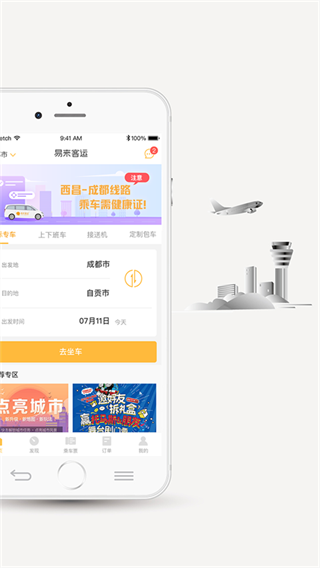 成都易來(lái)客運(yùn) v3.7.3 安卓版 3