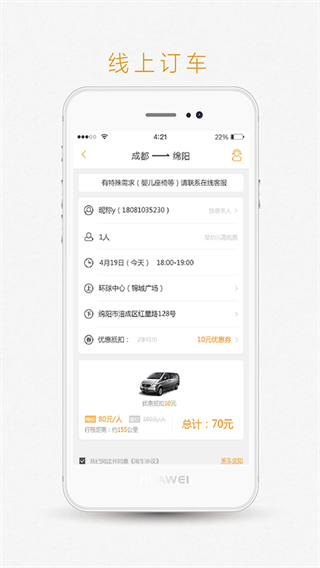 成都易來(lái)客運(yùn) v3.7.3 安卓版 2