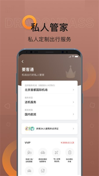 龍騰出行官方版 v8.3.1 安卓版 0