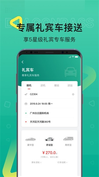龍騰出行官方版 v8.3.1 安卓版 1