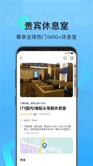 龍騰出行官方版 v8.3.1 安卓版 3