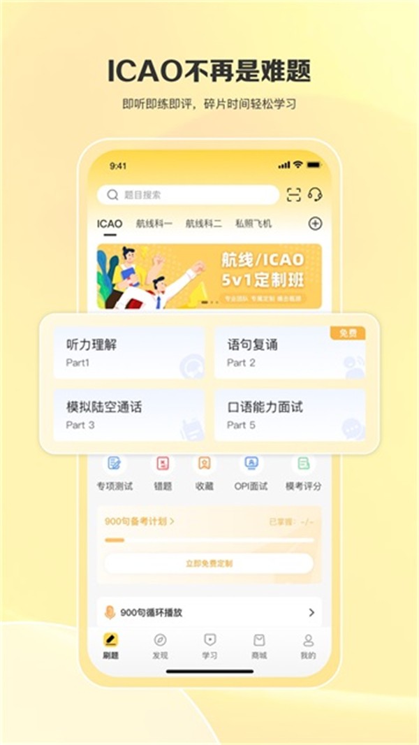 飛行之翼題庫 v7.8.0 1