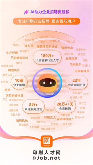 中國(guó)印刷人才網(wǎng) v1.0.8.8 2