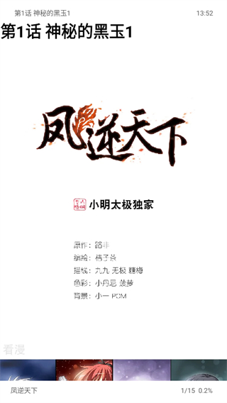 漫畫屋免費漫畫app v1.3.1 3
