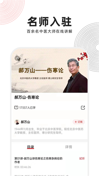 扁鵲中醫(yī)app手機(jī)版 v1.8.5 1