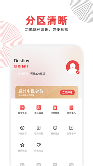扁鵲中醫(yī)app手機(jī)版 v1.8.5 2