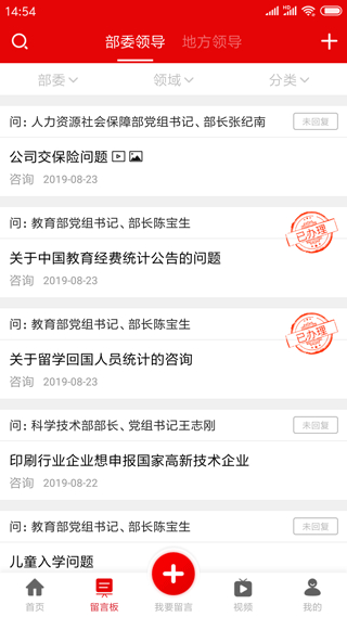領(lǐng)導(dǎo)留言板app v4.1.7 安卓版 4