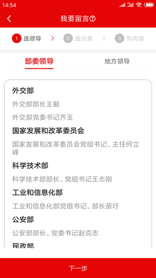 領(lǐng)導(dǎo)留言板app v4.1.7 安卓版 0