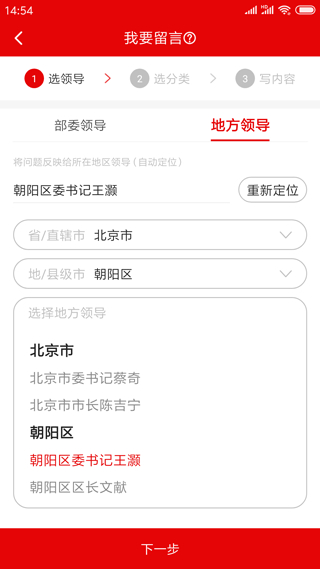 領(lǐng)導(dǎo)留言板app v4.1.7 安卓版 3