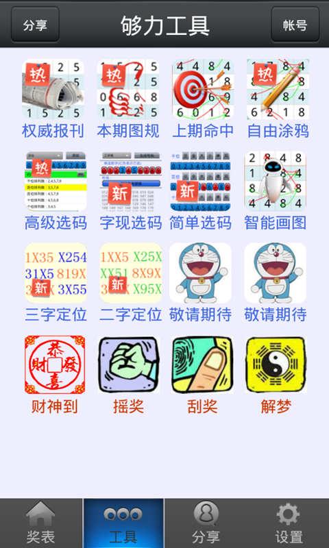 夠力獎(jiǎng)表(舊版本) v6.7.9 0