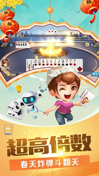 斗地主單機版HD v7.8.2 安卓版 1