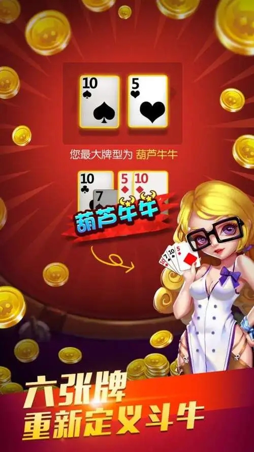斗牛牛下載 v6.7.3 安卓版 2
