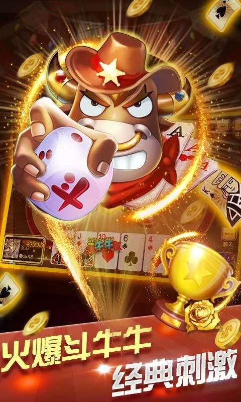 斗牛牛手機(jī)游戲下載 v6.7.0 安卓版 0