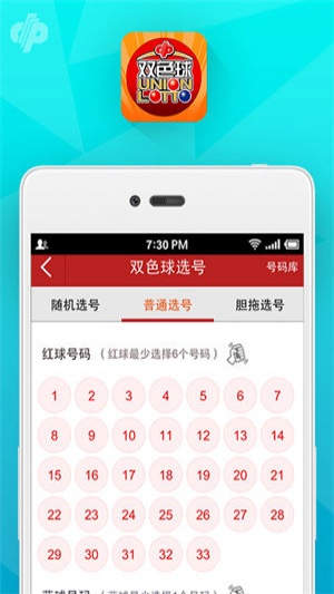旺彩雙色球APP官方版下載1