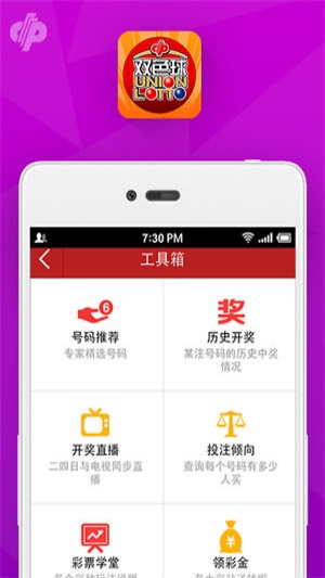 旺彩雙色球APP官方版下載0