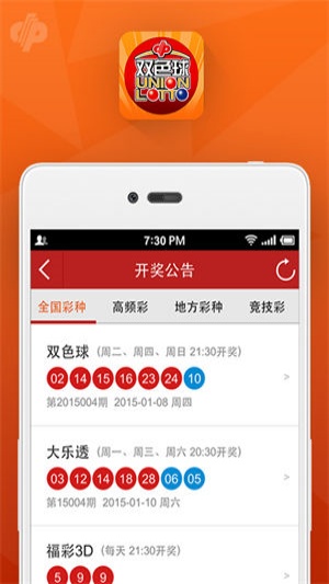 旺彩雙色球APP官方版下載2