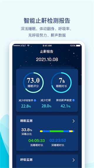 鼾聲護(hù)理 v3.0.18 安卓版 0