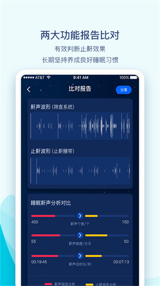 鼾聲護(hù)理 v3.0.18 安卓版 2