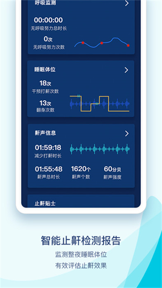 鼾聲護(hù)理 v3.0.18 安卓版 1