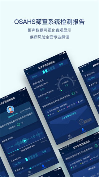 鼾聲護(hù)理 v3.0.18 安卓版 3