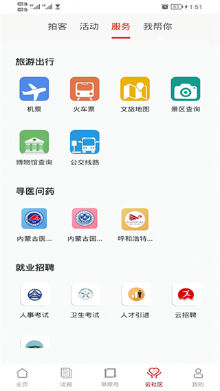 內(nèi)蒙古新聞網(wǎng)官方版 v4.1.9 安卓版 2