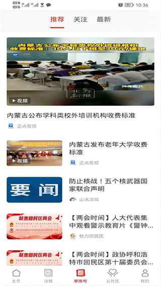 內(nèi)蒙古新聞網(wǎng)官方版 v4.1.9 安卓版 1