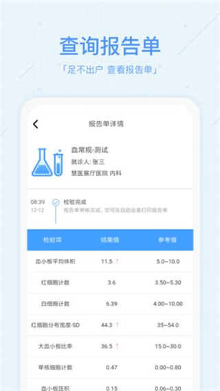青島慧醫(yī)手機版 v3.40.24 安卓最新版 1
