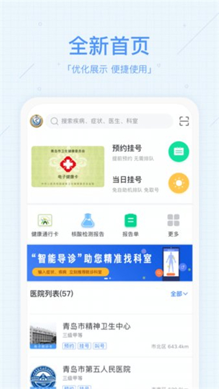 青島慧醫(yī)手機版 v3.40.24 安卓最新版 3