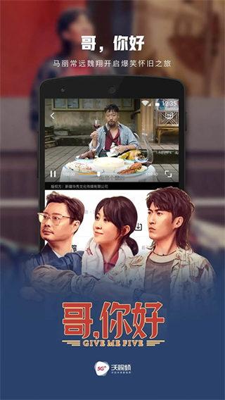 沃視頻客戶端 v8.5.1 安卓版 2
