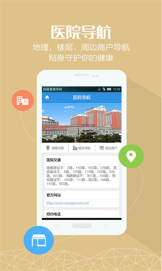 掌上湘雅軟件 v1.7.10 官方安卓版 2