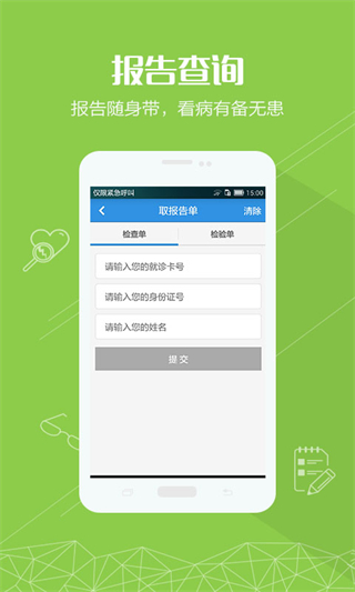 掌上湘雅軟件 v1.7.10 官方安卓版 3