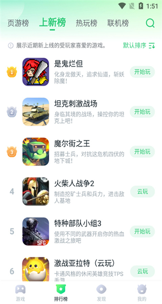 正版870云游戲盒子 v1.9.3.1 安卓版 1