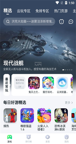 正版870云游戲盒子 v1.9.3.1 安卓版 0