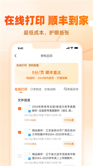 學(xué)科網(wǎng)網(wǎng)頁版 v3.1.18 3