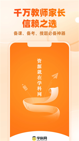 學(xué)科網(wǎng)網(wǎng)頁版 v3.1.18 0