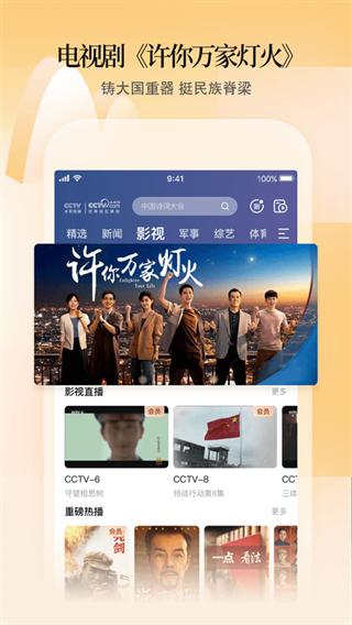 2025春晚CCTV播放器手機(jī)版 v4.0.7 安卓版 2
