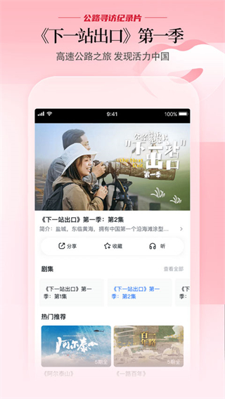 2025春晚CCTV播放器手機(jī)版 v4.0.7 安卓版 0