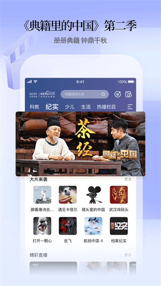 2025春晚CCTV播放器手機(jī)版 v4.0.7 安卓版 1