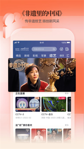 2025春晚CCTV播放器手機(jī)版 v4.0.7 安卓版 3