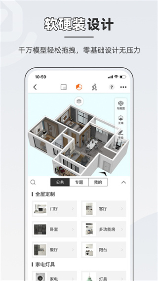 知戶型app v25.10.14 安卓版 2