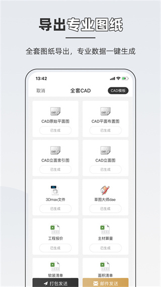 知戶型app v25.10.14 安卓版 3
