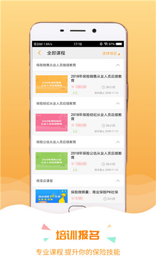 保寶網(wǎng)(保險(xiǎn)知識(shí)學(xué)習(xí)) v3.3.9 最新版 0
