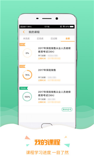 保寶網(wǎng)(保險(xiǎn)知識(shí)學(xué)習(xí)) v3.3.9 最新版 1